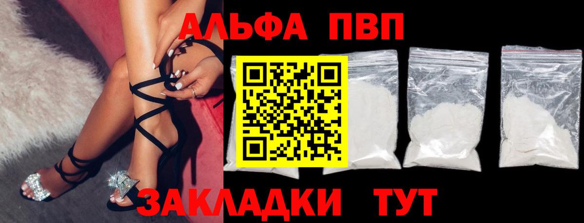 Alpha-PVP  Вход с VPN  A-PVP мука  Вышний Волочёк  наркотики  Alpha PVP VHQ 