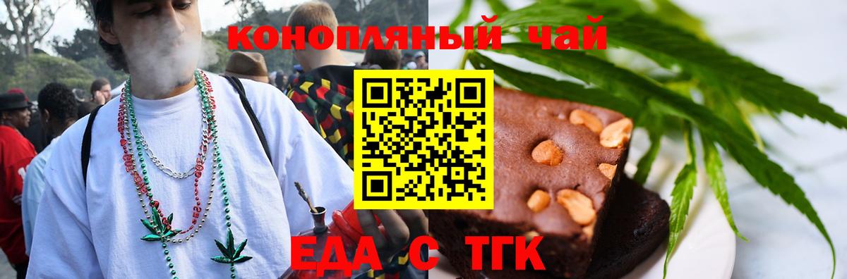 Еда ТГК конопля  Вход с VPN  Вышний Волочёк 
