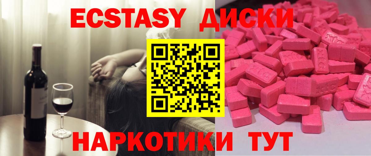 Ecstasy TESLA  Вход с VPN  Экстази диски  Вышний Волочёк 
