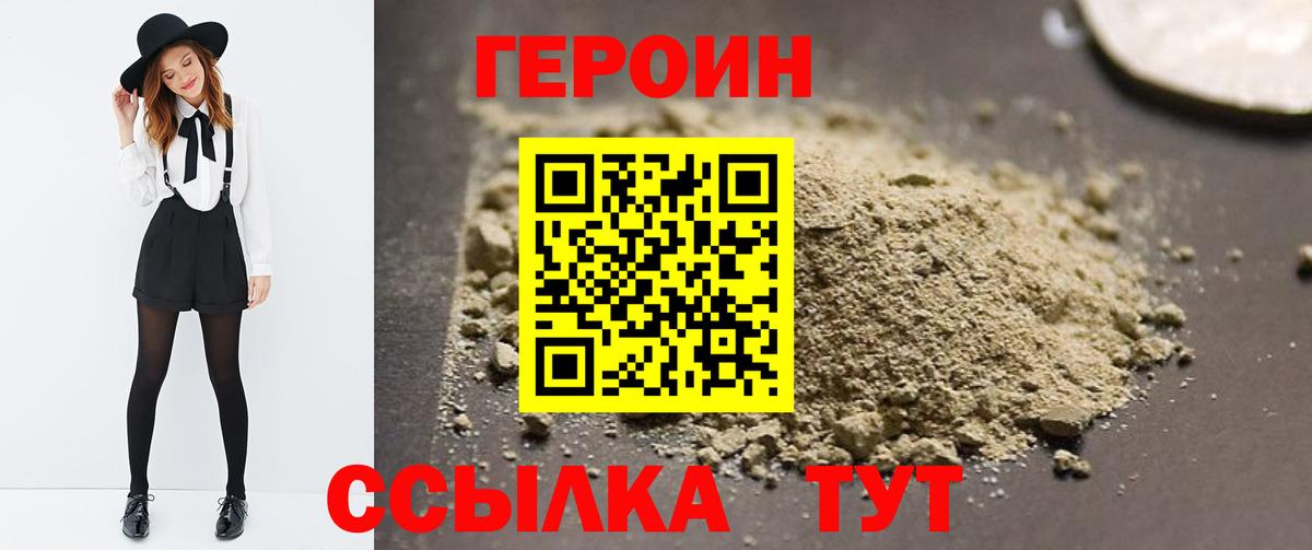Героин Heroin Вышний Волочёк