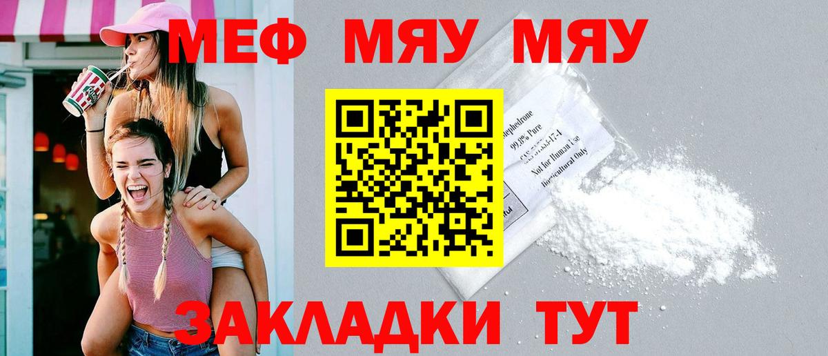 МЕФ мяу мяу  Вход с VPN  МЕФ кристаллы  Мефедрон  Вышний Волочёк 