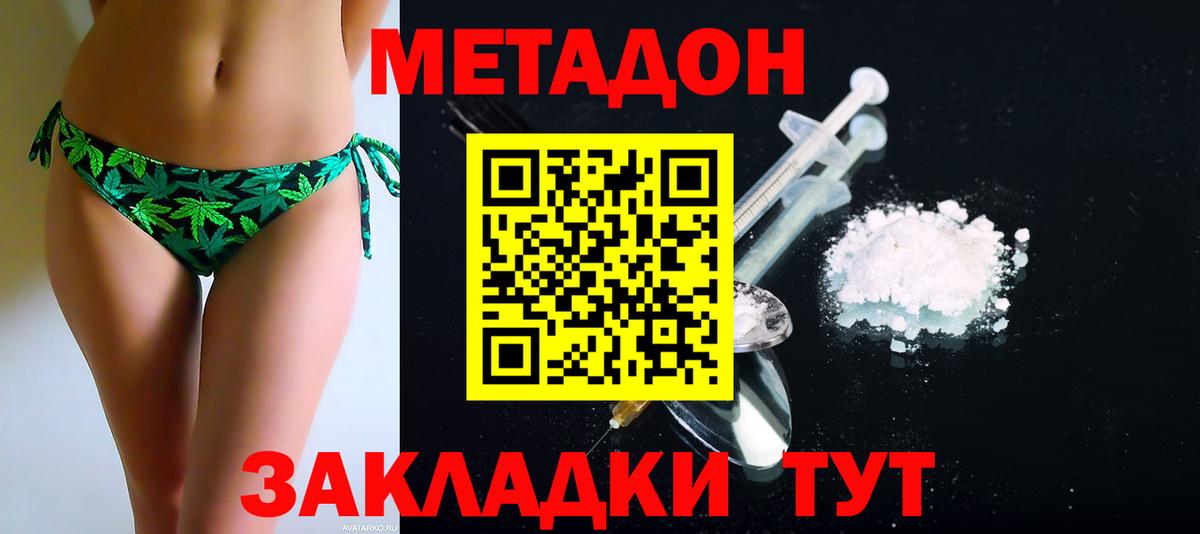 МЕТАДОН белоснежный  Вход с VPN  KRAKEN рабочий сайт  Вышний Волочёк  Метадон methadone 