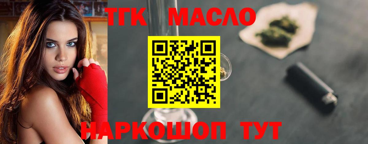 Вышний Волочёк  ТГК гашишное масло  Вход с VPN 